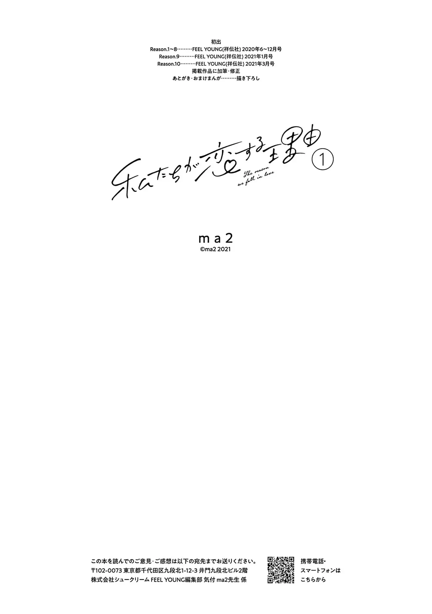The Reason We Fall in Love - Chapter 10.5 - Page 7