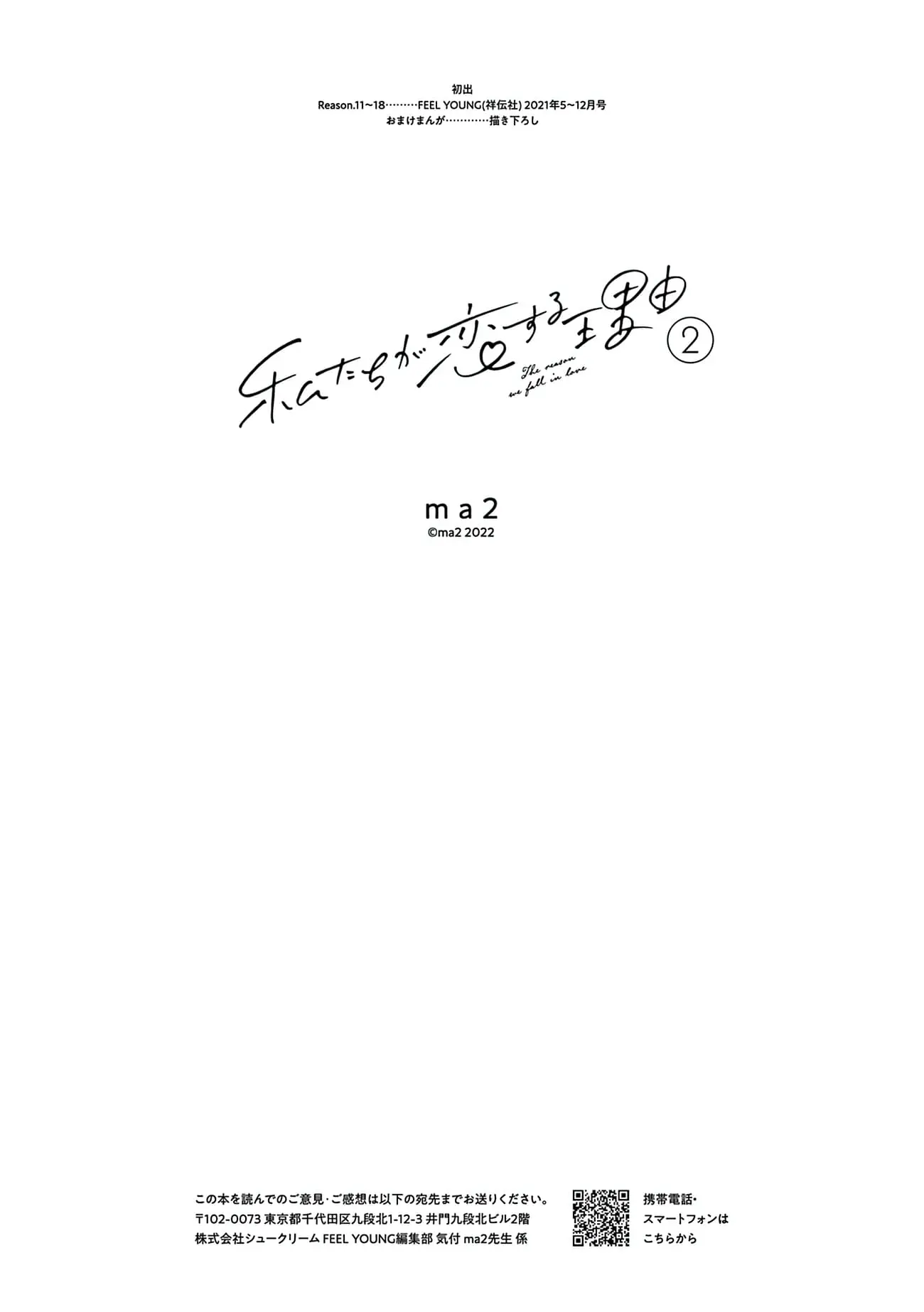 The Reason We Fall in Love - Chapter 18 - Page 21