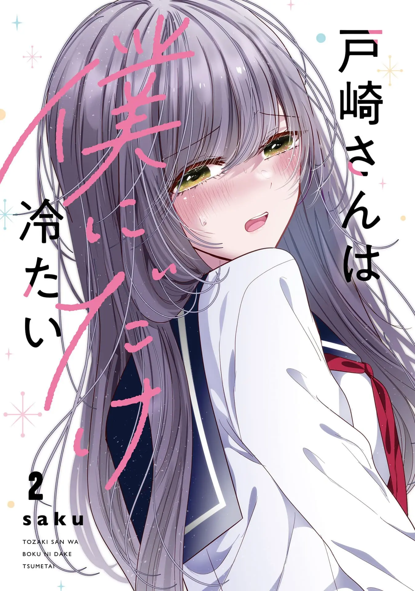 Tozaki-san is Cold Only to Me - Chapter 8 - Page 1