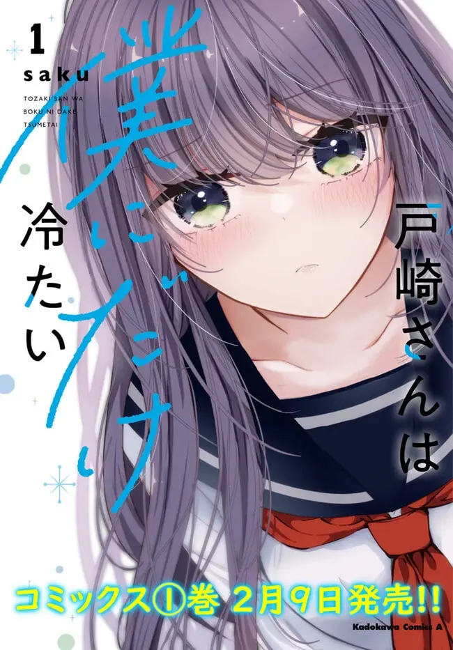 Tozaki-san is Cold Only to Me - Chapter 10 - Page 27