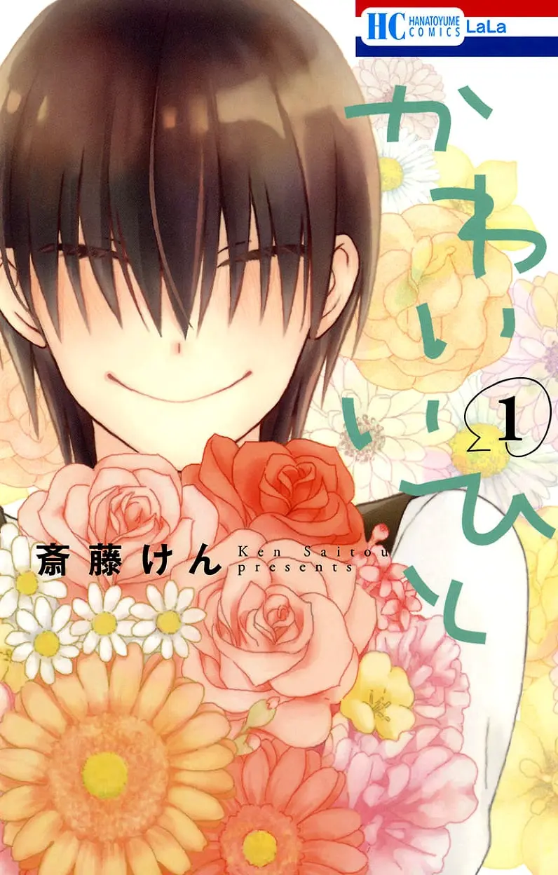 Kawaii Hito - Chapter 1 - Page 1