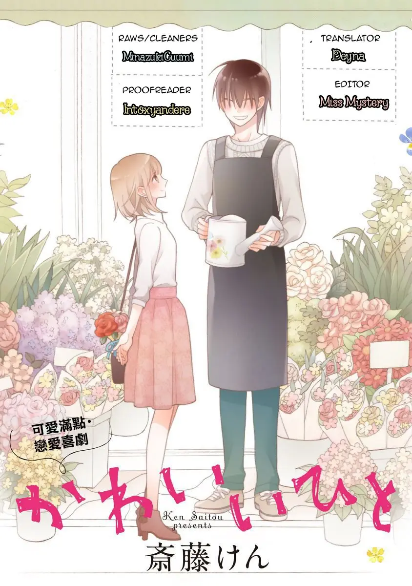Kawaii Hito - Chapter 10 - Page 1