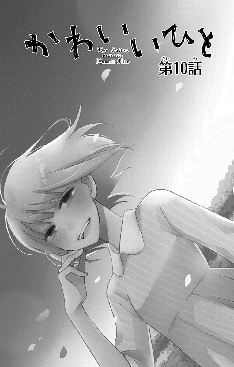Kawaii Hito - Chapter 10 - Page 2