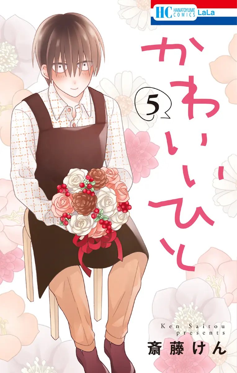 Kawaii Hito - Chapter 17 - Page 2