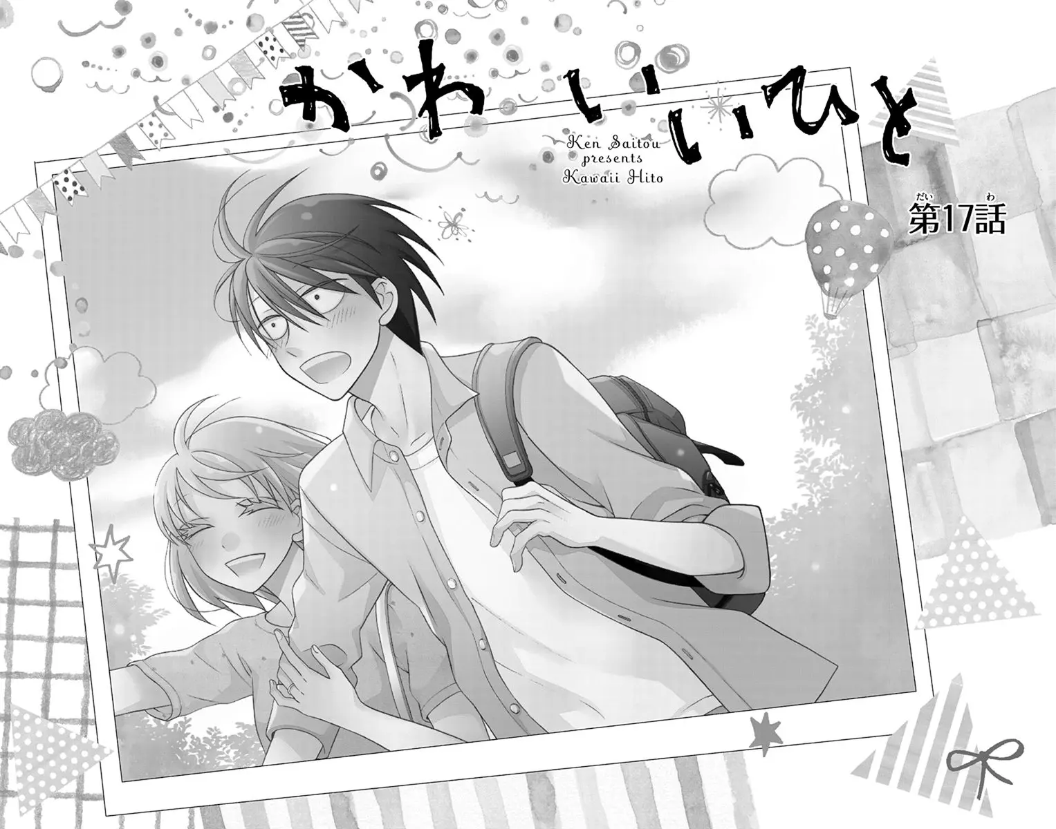 Kawaii Hito - Chapter 17 - Page 6