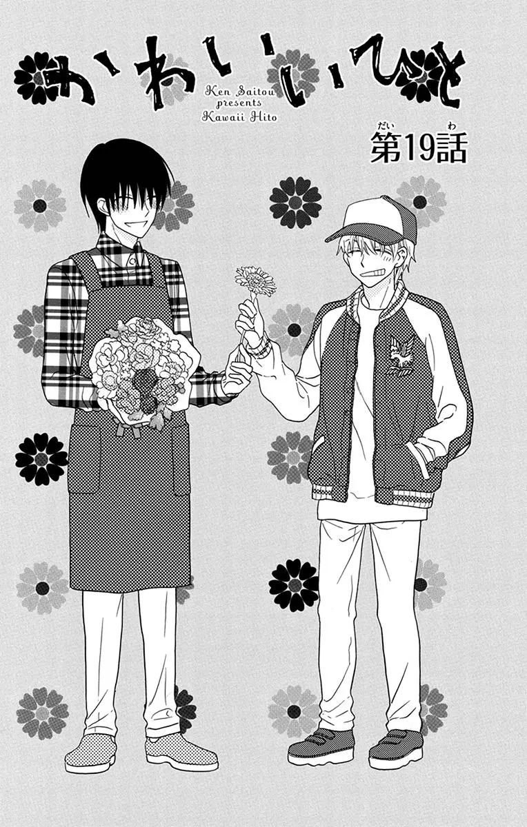 Kawaii Hito - Chapter 19 - Page 2