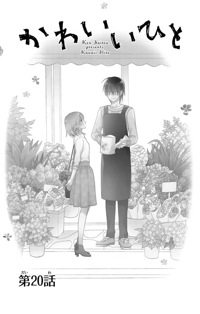 Kawaii Hito - Chapter 20 - Page 2