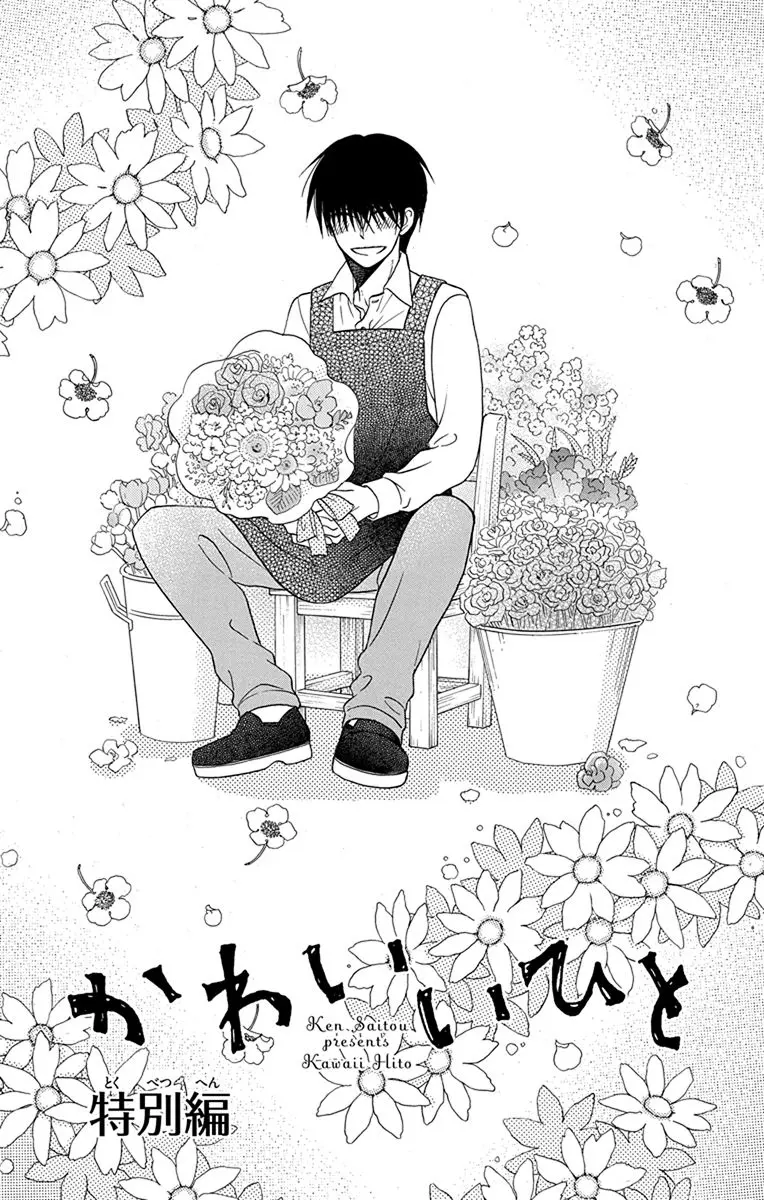 Kawaii Hito - Chapter 20.5 - Page 2