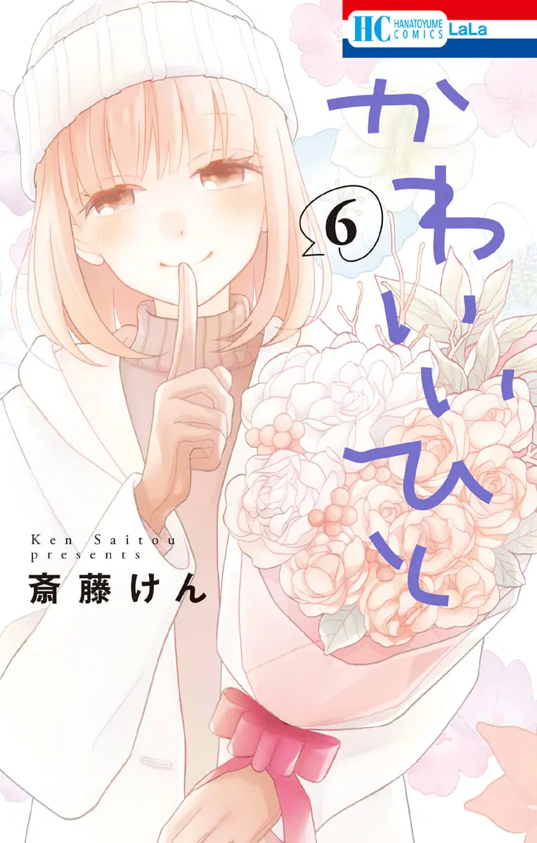 Kawaii Hito - Chapter 21 - Page 2