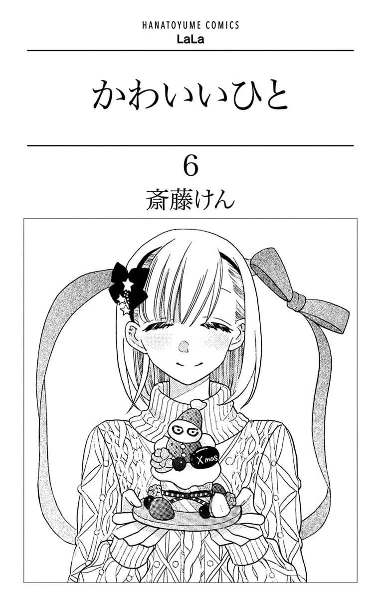 Kawaii Hito - Chapter 21 - Page 3