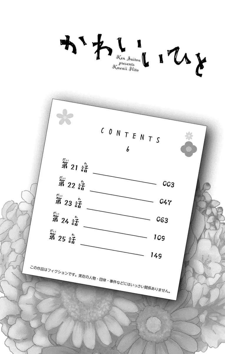 Kawaii Hito - Chapter 21 - Page 4