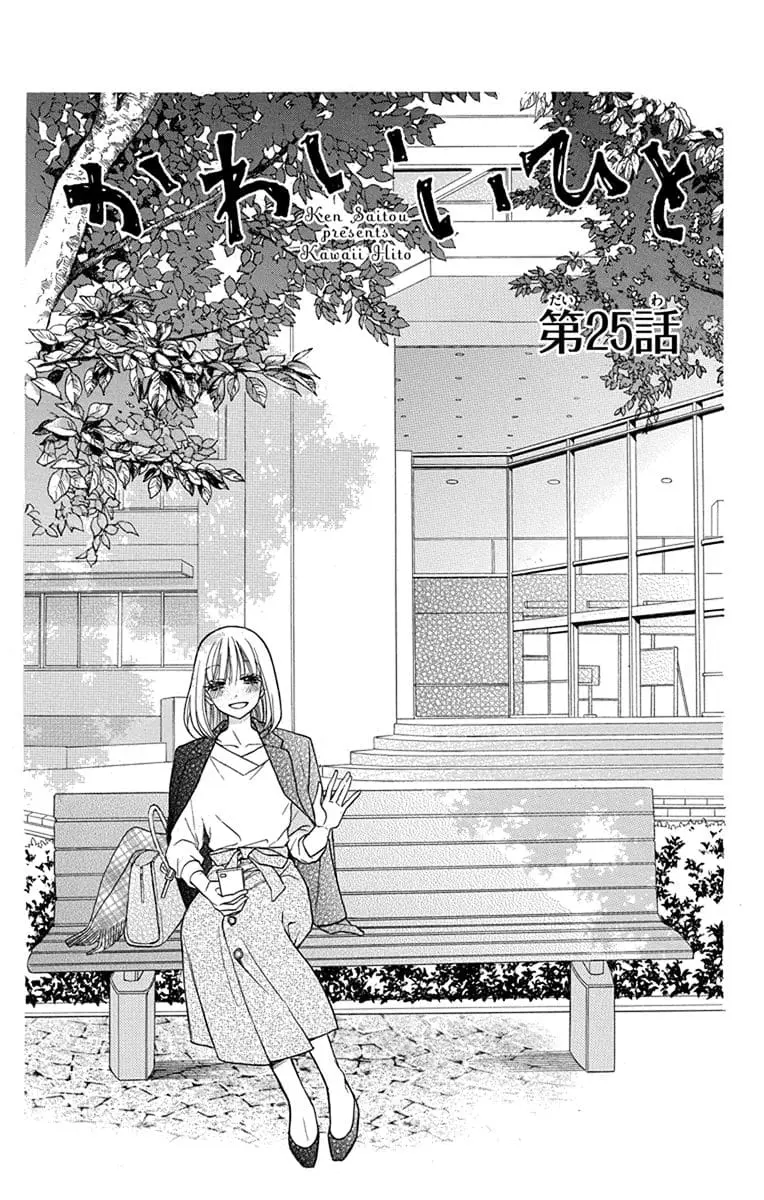 Kawaii Hito - Chapter 25 - Page 2