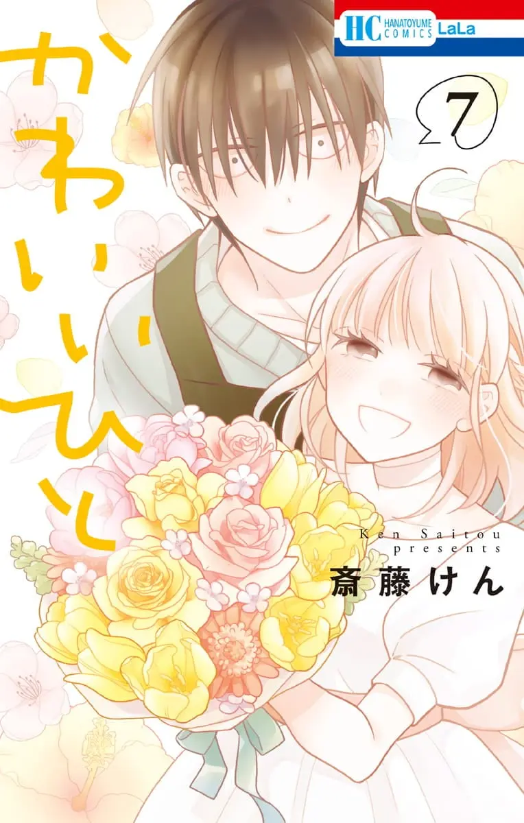 Kawaii Hito - Chapter 26 - Page 2