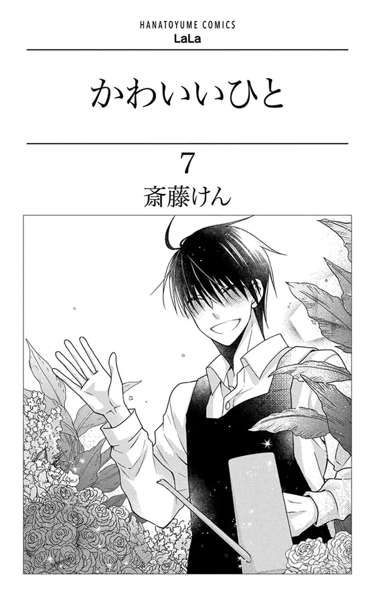 Kawaii Hito - Chapter 26 - Page 3