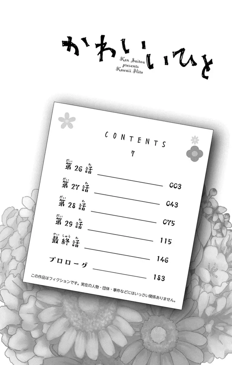 Kawaii Hito - Chapter 26 - Page 4