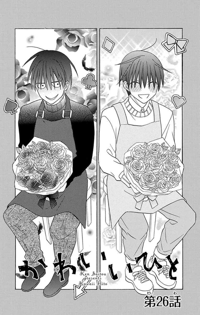 Kawaii Hito - Chapter 26 - Page 5