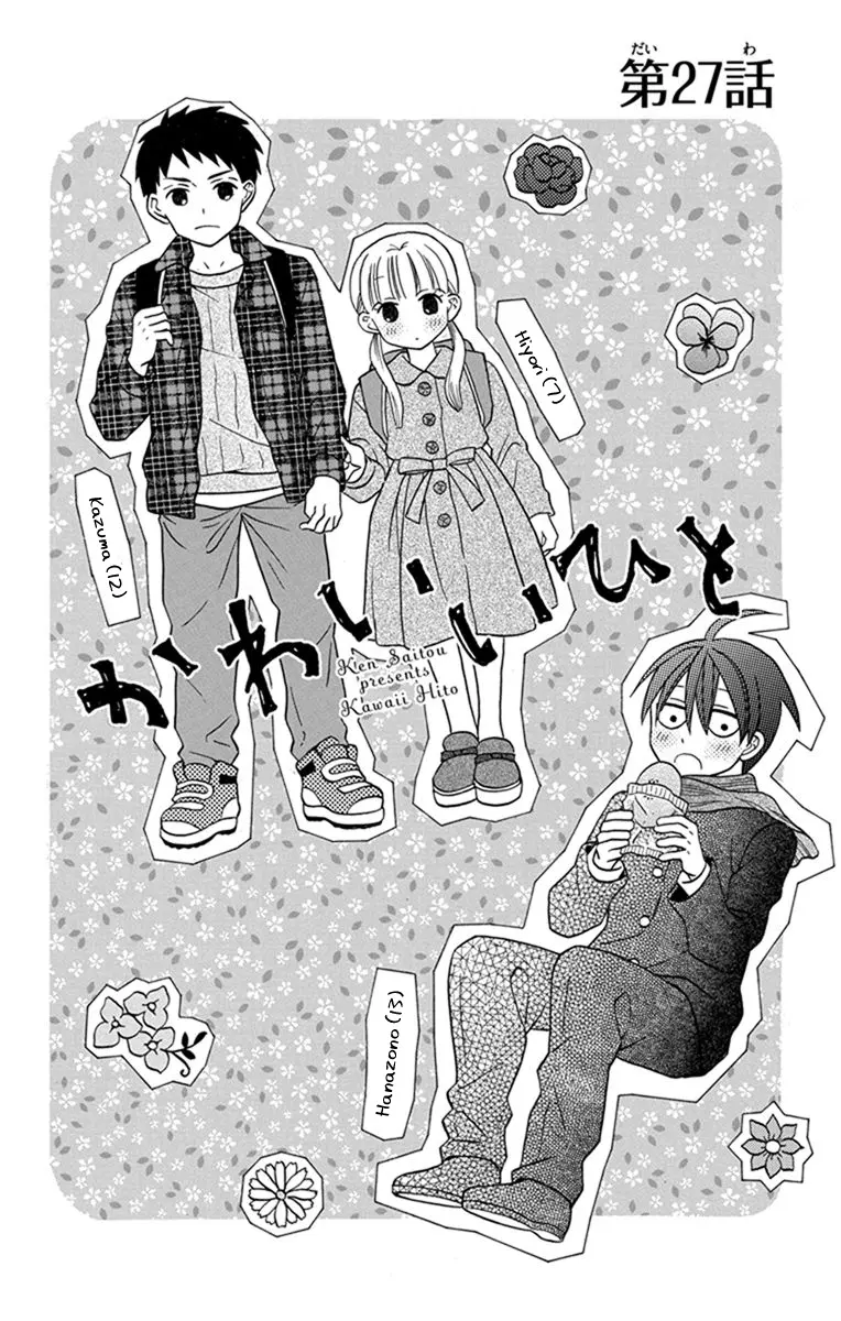 Kawaii Hito - Chapter 27 - Page 3