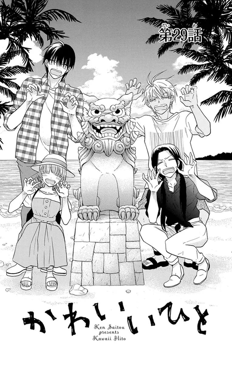Kawaii Hito - Chapter 29 - Page 2