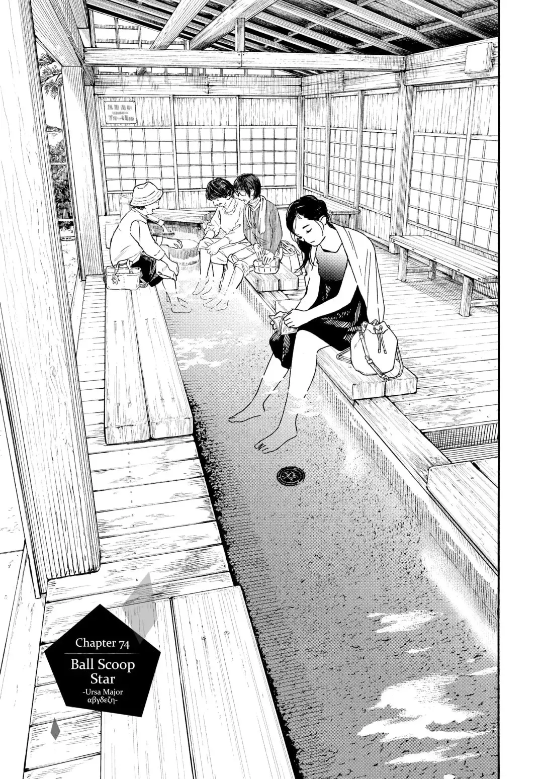 Insomniacs After School - Chapter 74 - Page 1
