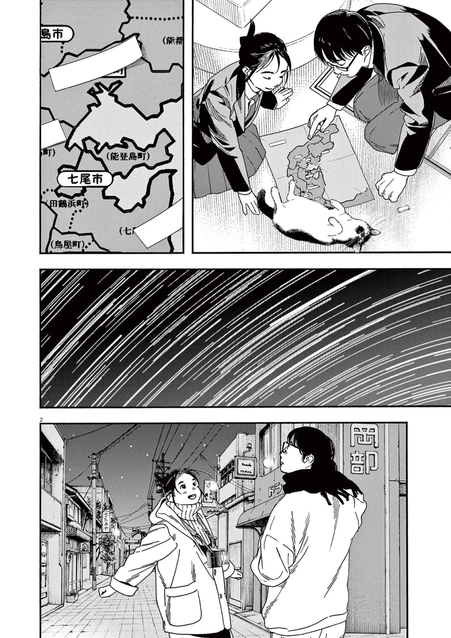 Insomniacs After School - Chapter 90 - Page 5