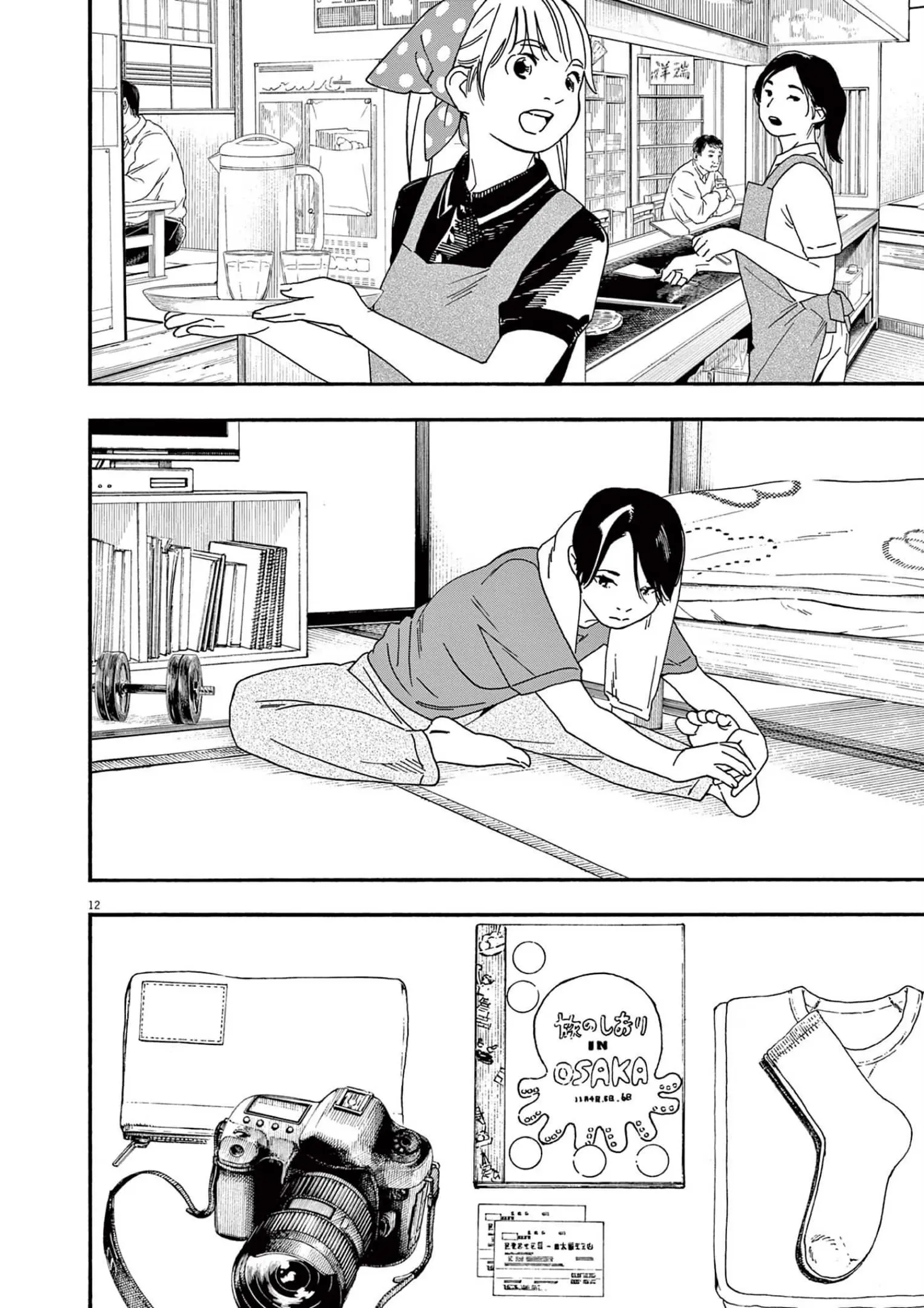 Insomniacs After School - Chapter 107 - Page 12