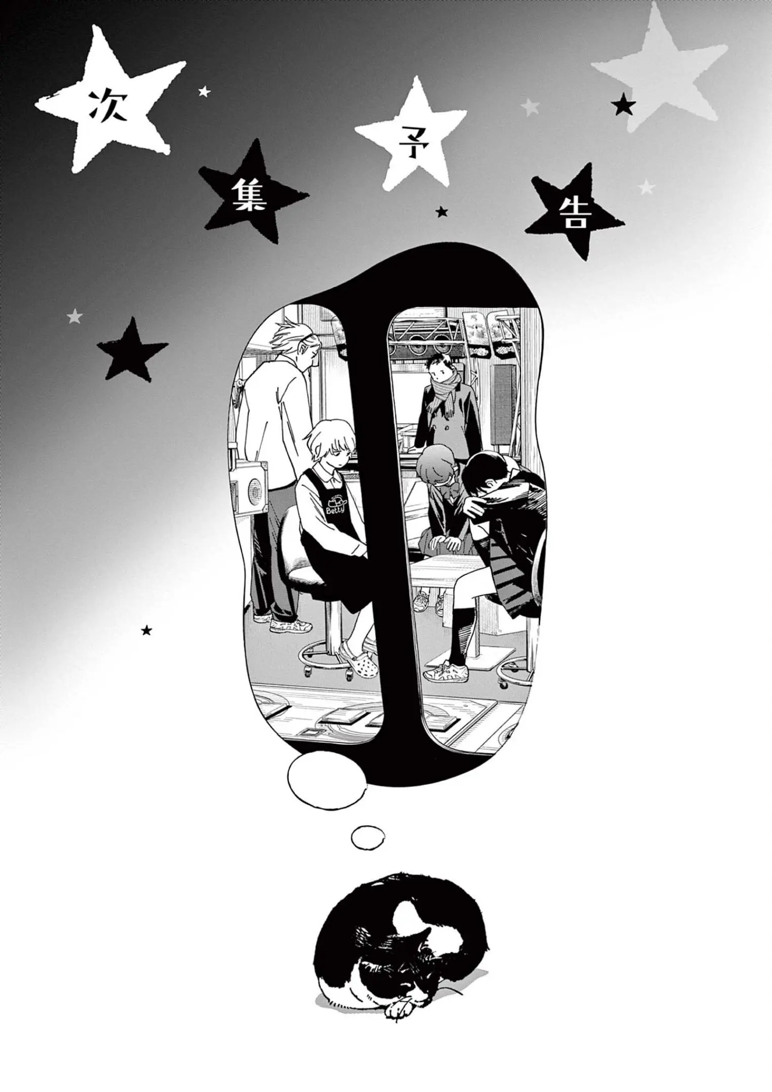 Insomniacs After School - Chapter 116 - Page 20