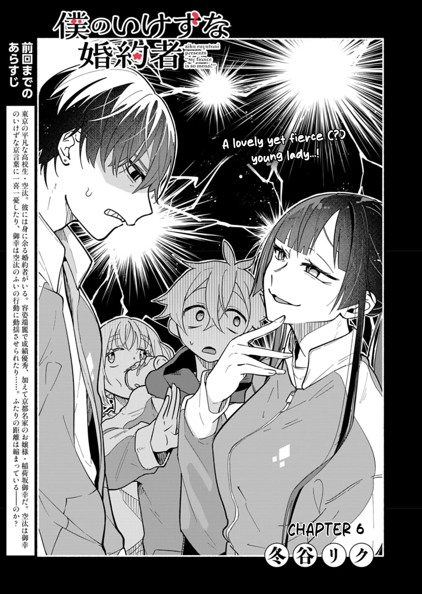 Boku no Ikezu na Konyakusha - Chapter 6 - Page 1