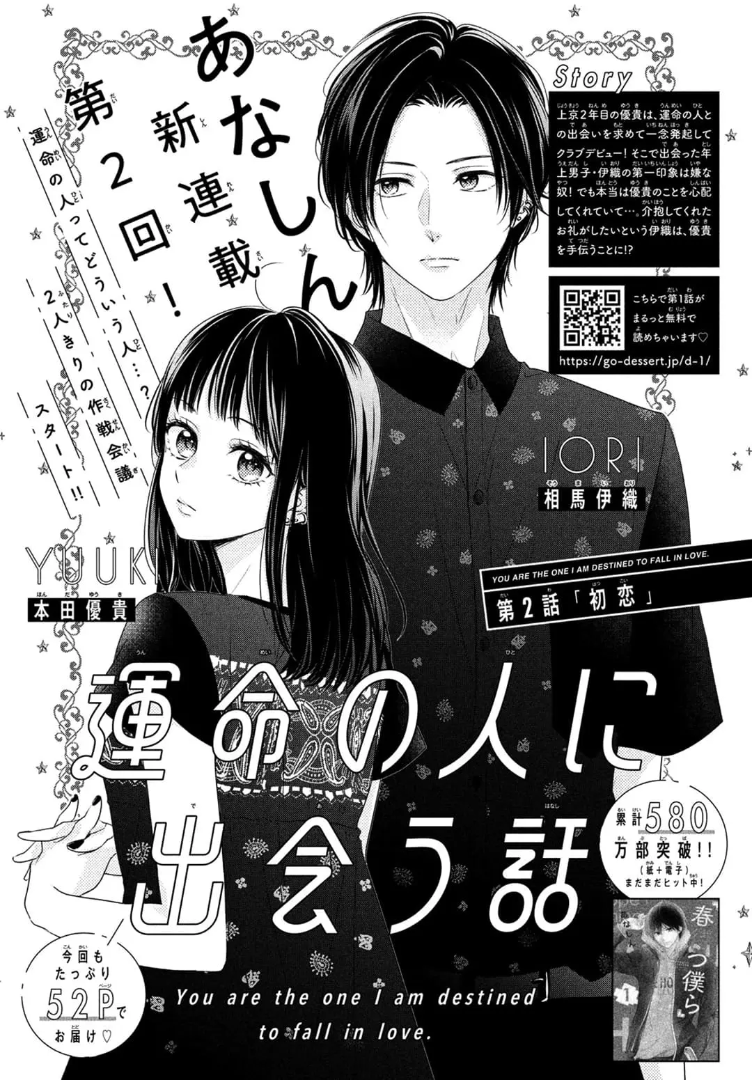 Unmei no Hito ni Deau Hanashi - Chapter 2 - Page 1