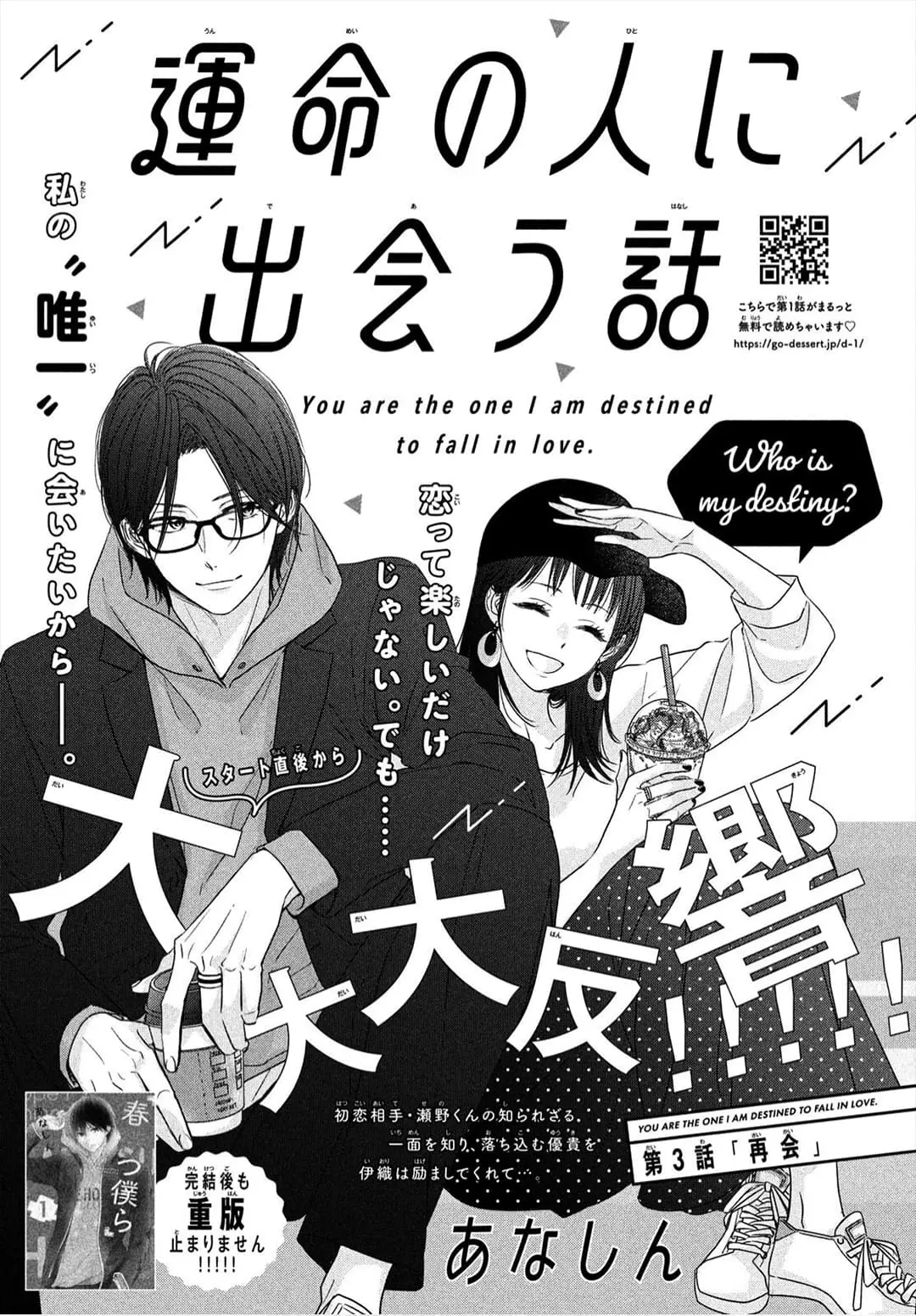Unmei no Hito ni Deau Hanashi - Chapter 3 - Page 1