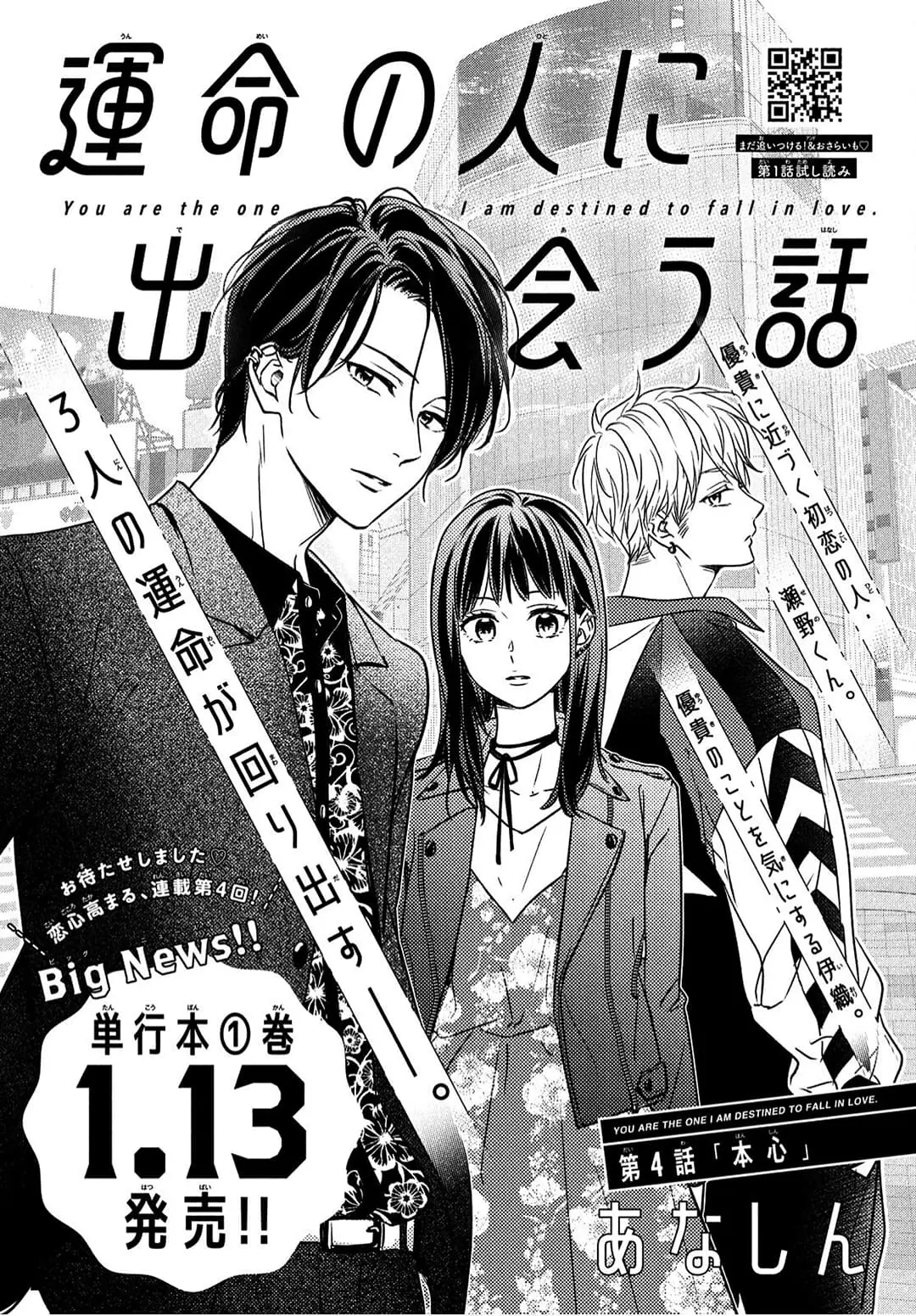 Unmei no Hito ni Deau Hanashi - Chapter 4 - Page 1