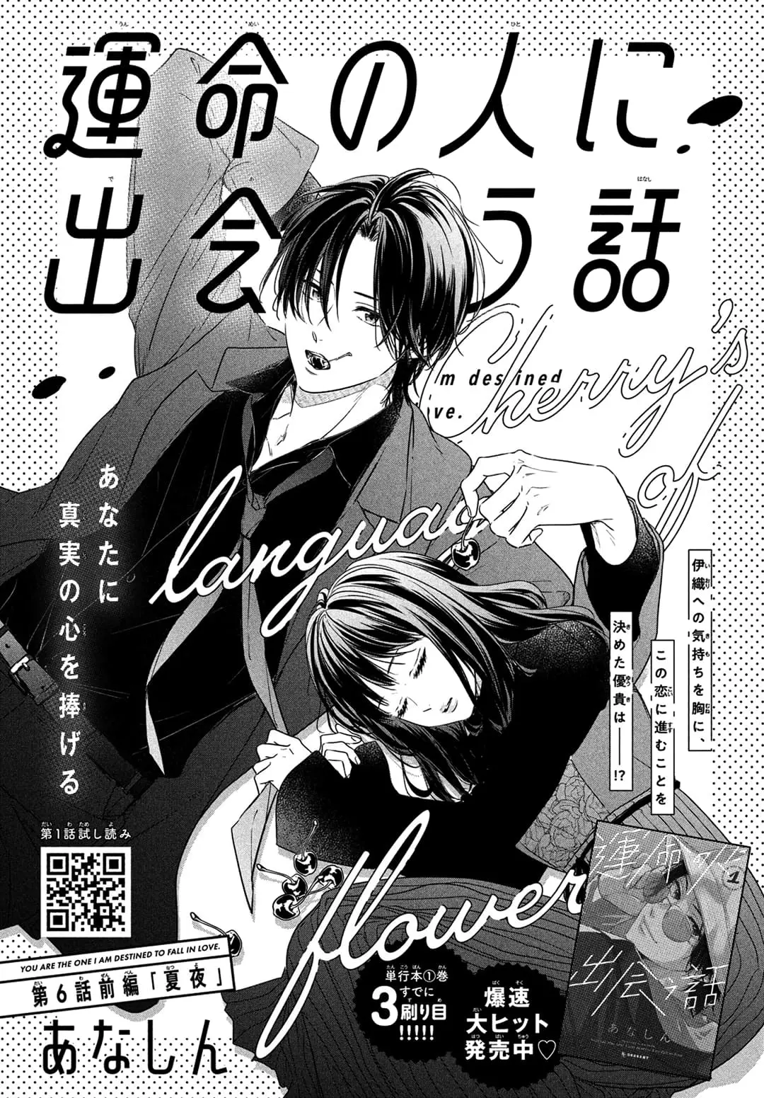 Unmei no Hito ni Deau Hanashi - Chapter 6 - Page 1