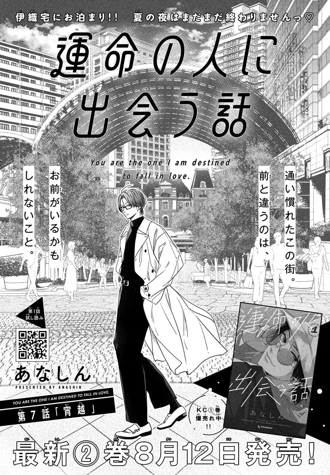 Unmei no Hito ni Deau Hanashi - Chapter 7 - Page 1