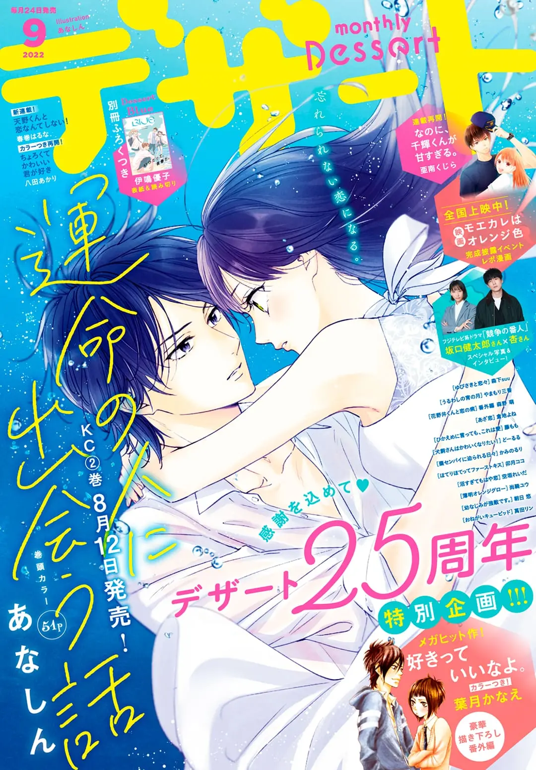 Unmei no Hito ni Deau Hanashi - Chapter 8 - Page 1