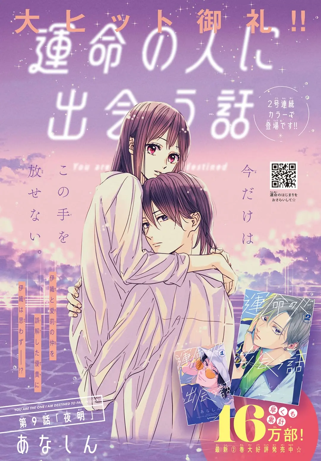 Unmei no Hito ni Deau Hanashi - Chapter 9 - Page 1