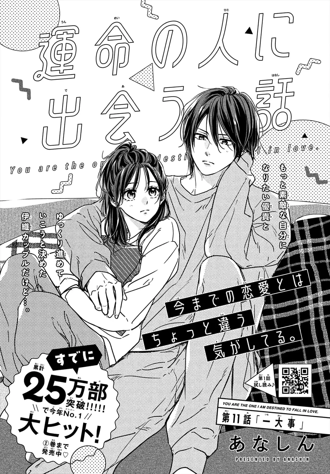Unmei no Hito ni Deau Hanashi - Chapter 11 - Page 1
