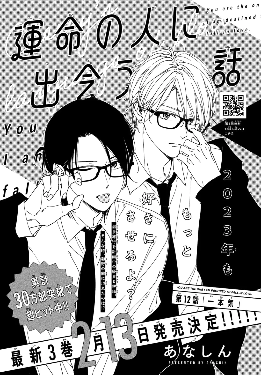 Unmei no Hito ni Deau Hanashi - Chapter 12 - Page 1