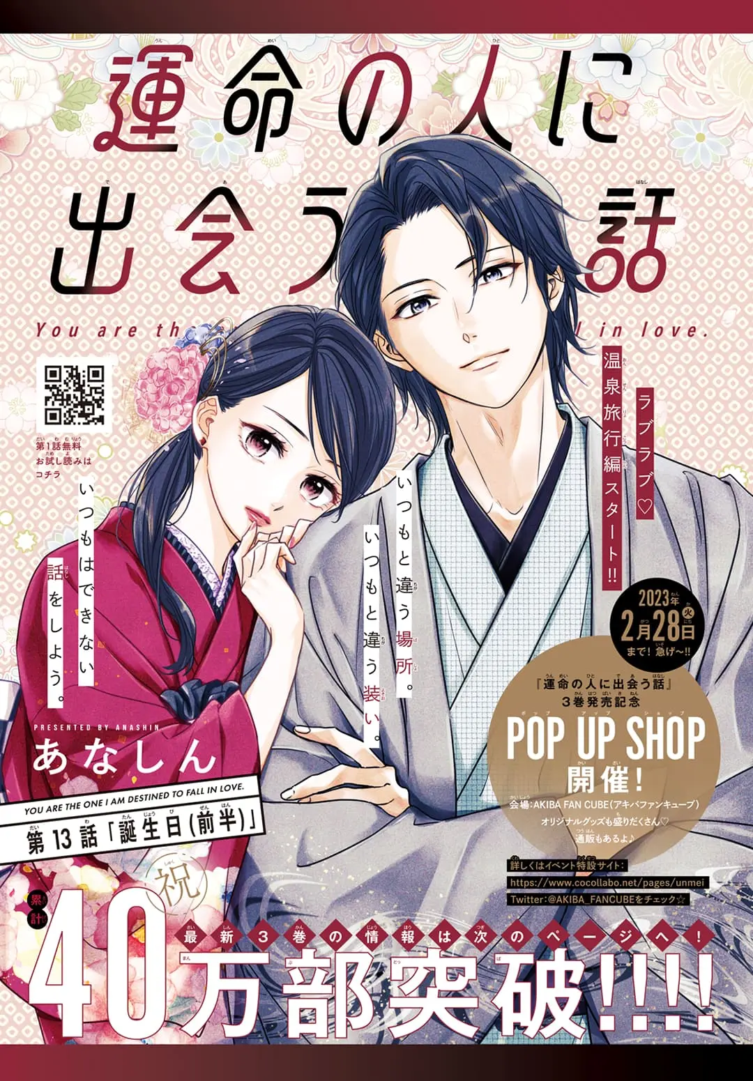 Unmei no Hito ni Deau Hanashi - Chapter 13 - Page 1