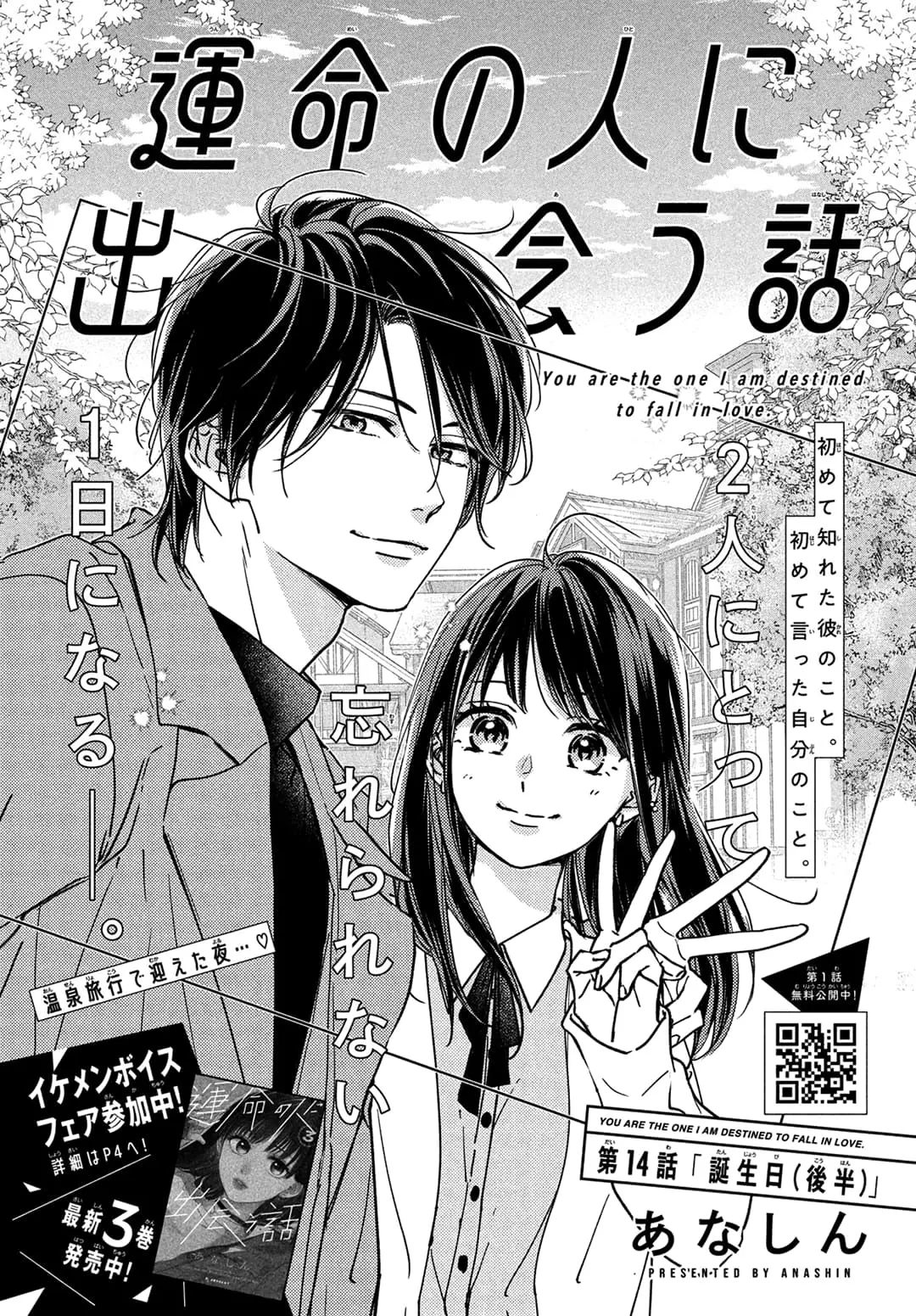 Unmei no Hito ni Deau Hanashi - Chapter 14 - Page 1