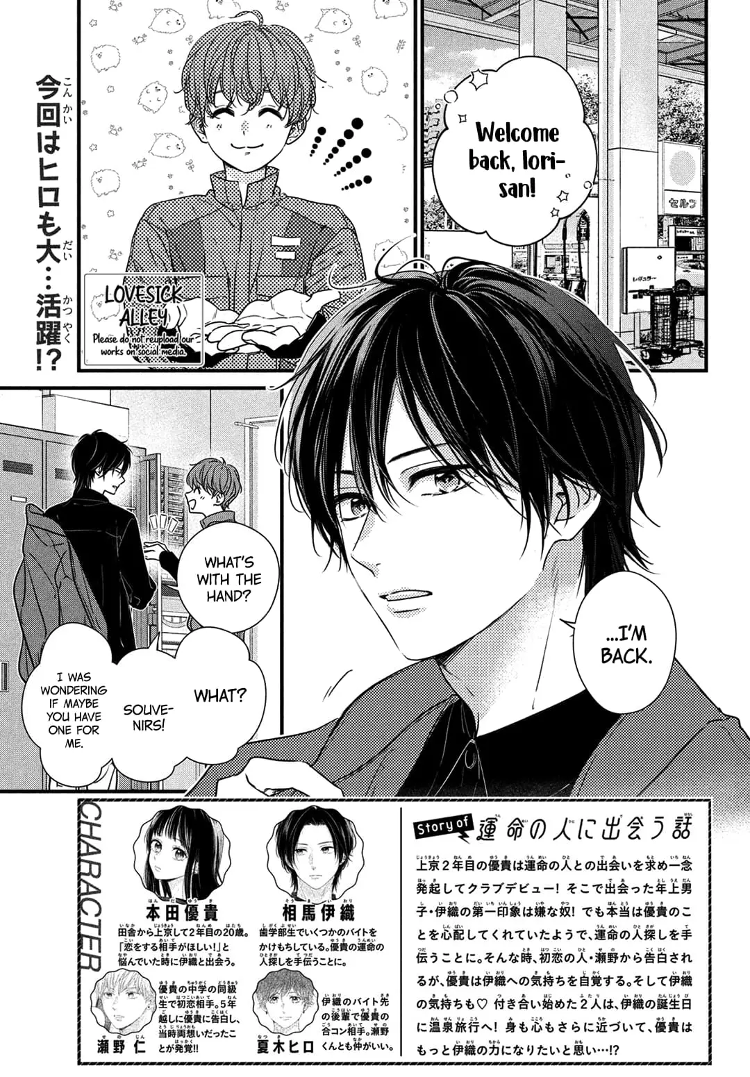 Unmei no Hito ni Deau Hanashi - Chapter 15 - Page 3