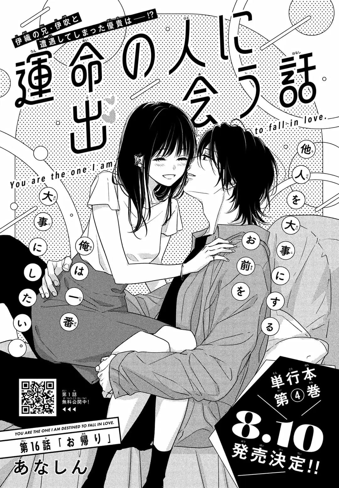 Unmei no Hito ni Deau Hanashi - Chapter 16 - Page 1