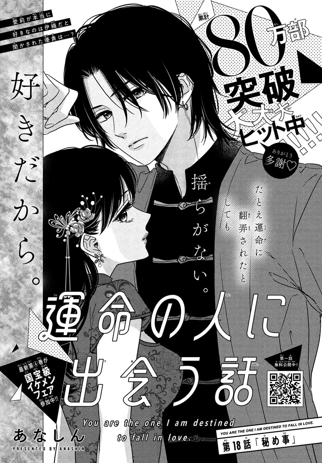 Unmei no Hito ni Deau Hanashi - Chapter 18 - Page 1