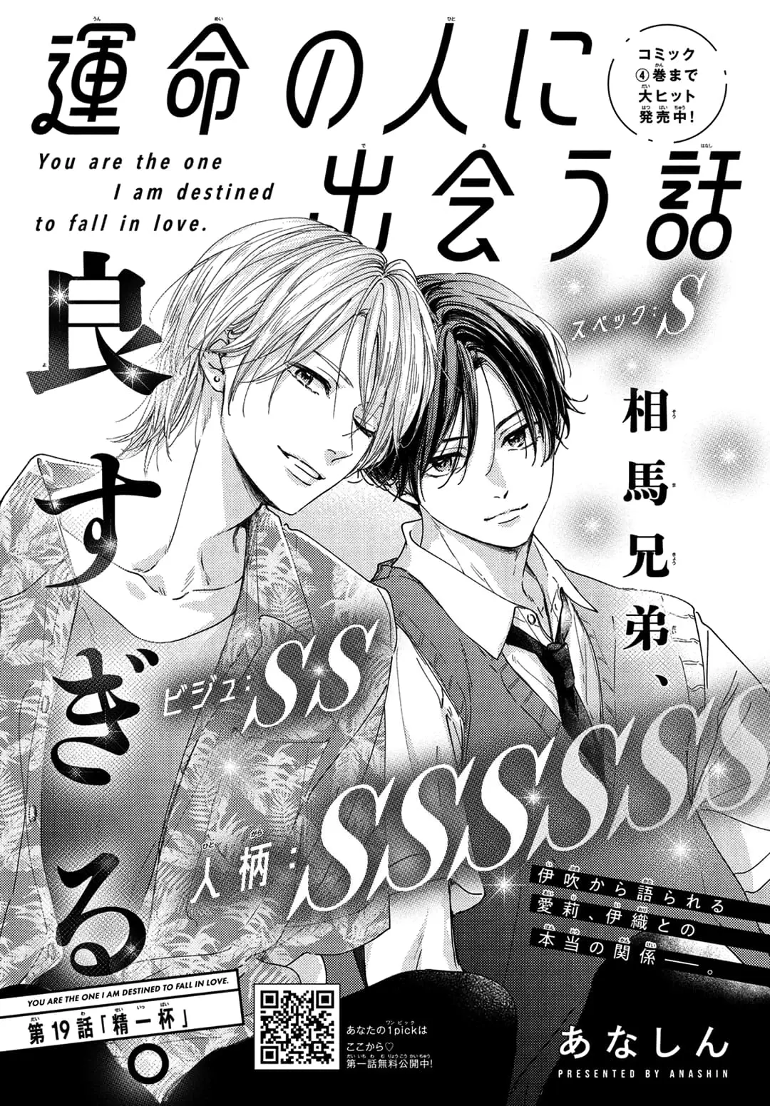 Unmei no Hito ni Deau Hanashi - Chapter 19 - Page 1