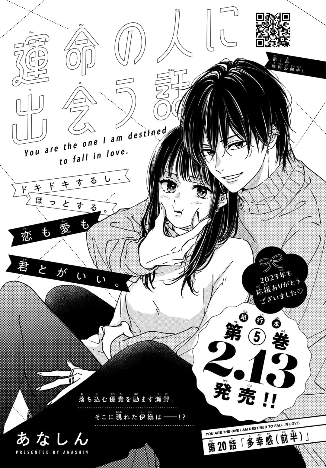 Unmei no Hito ni Deau Hanashi - Chapter 20 - Page 1