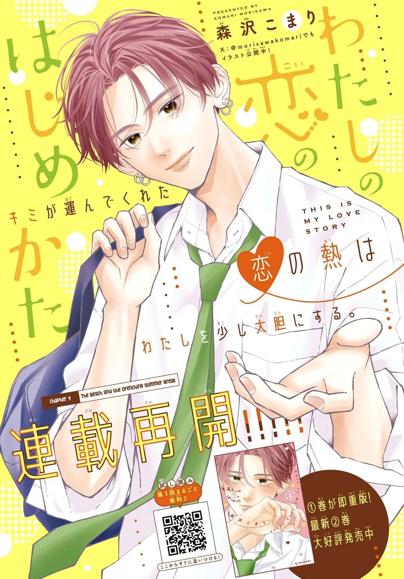 Watashi no Koi no Hajimekata - Chapter 9 - Page 1