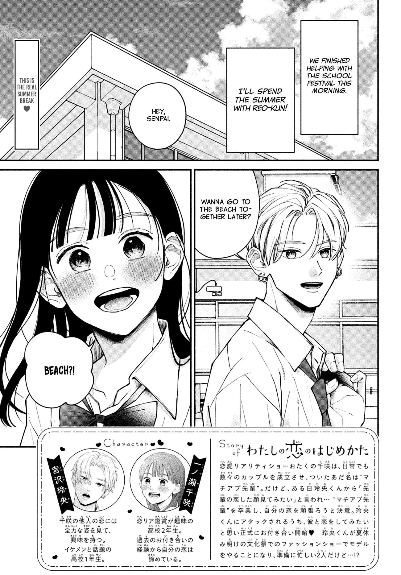 Watashi no Koi no Hajimekata - Chapter 9 - Page 2