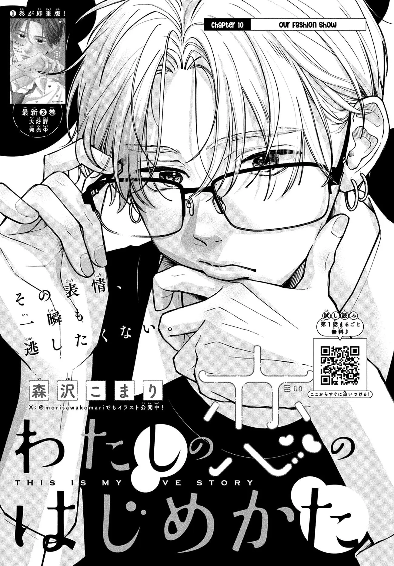Watashi no Koi no Hajimekata - Chapter 10 - Page 1