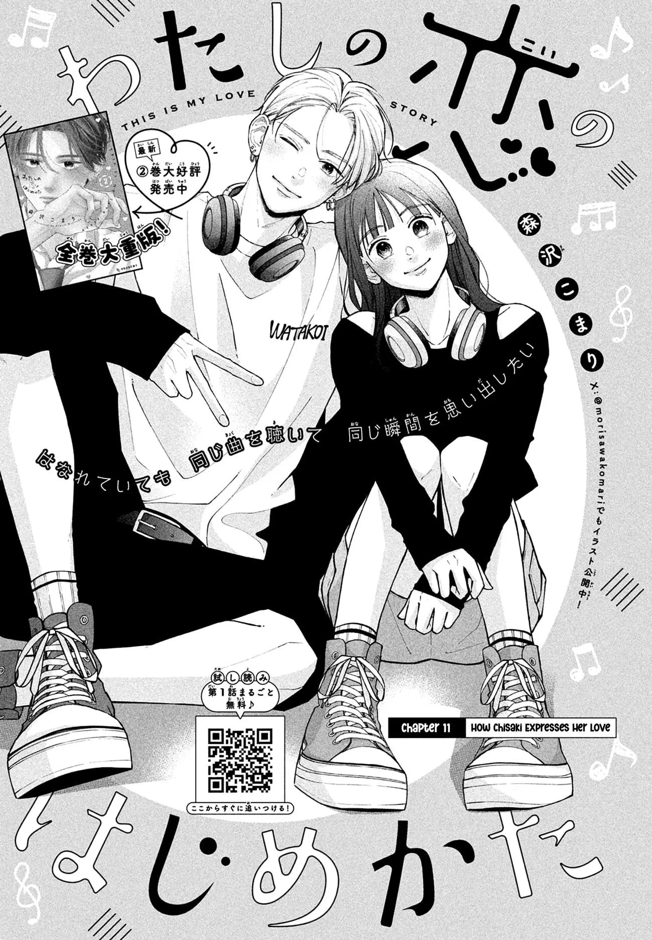 Watashi no Koi no Hajimekata - Chapter 11 - Page 1