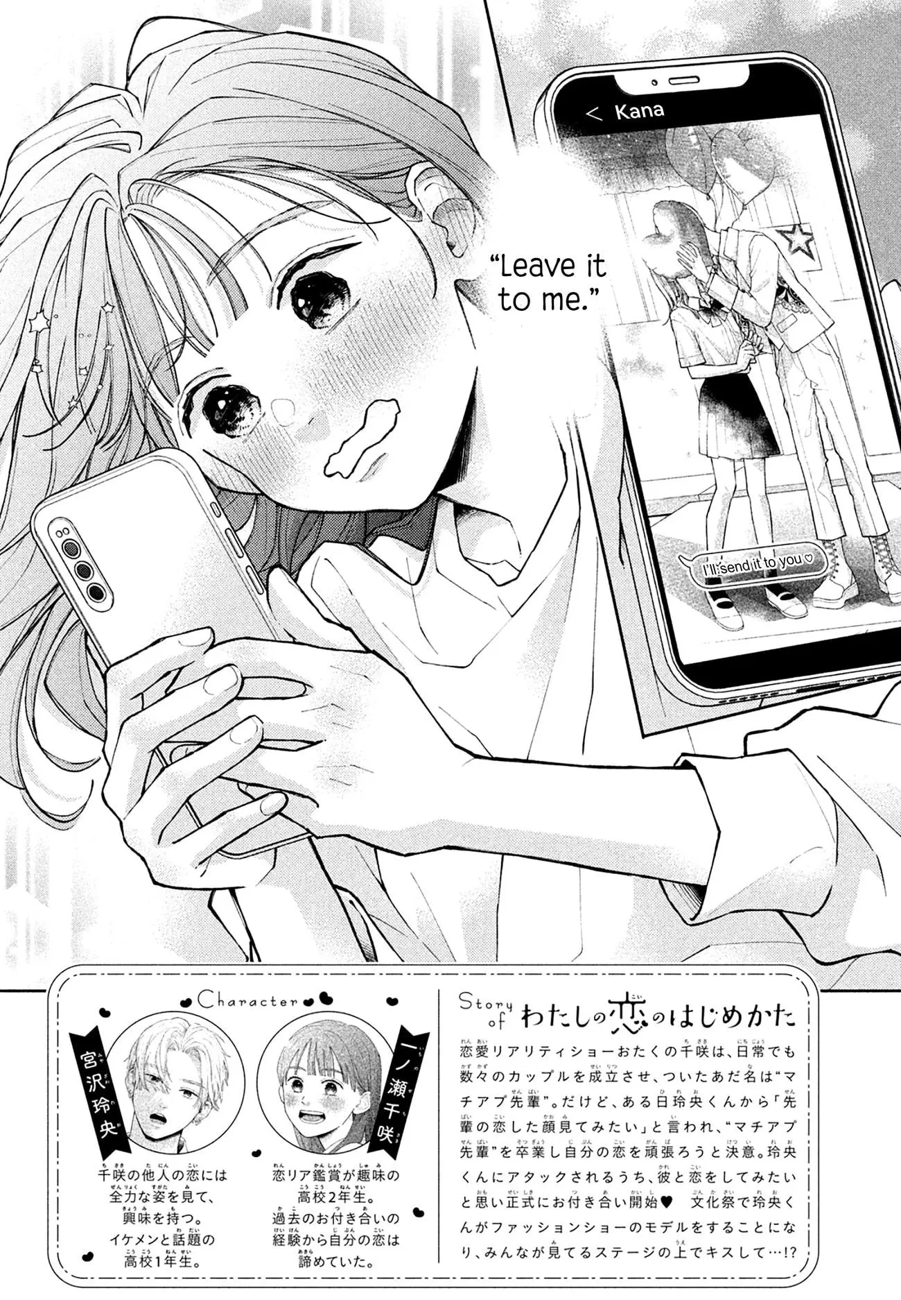 Watashi no Koi no Hajimekata - Chapter 11 - Page 2