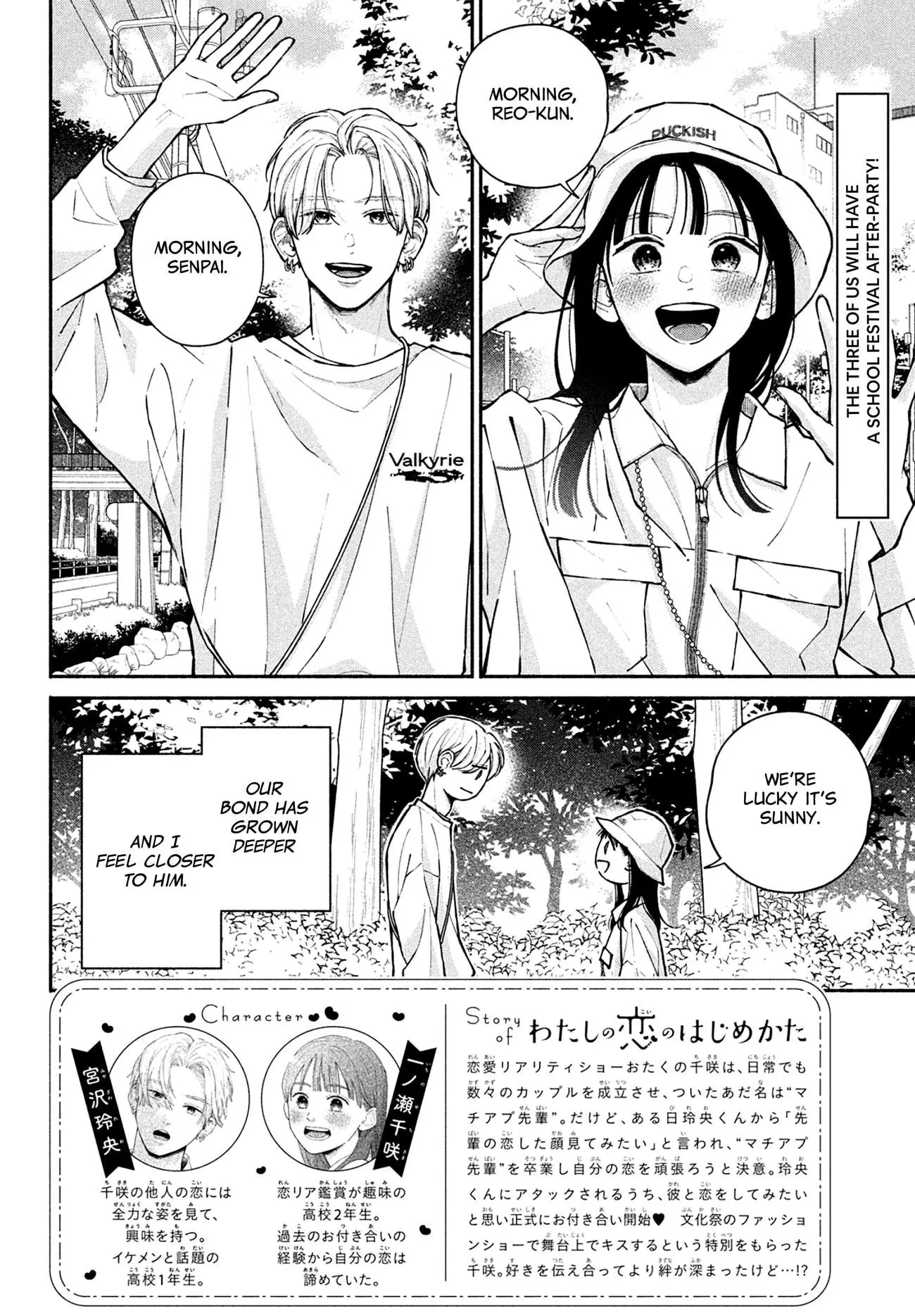 Watashi no Koi no Hajimekata - Chapter 12 - Page 2