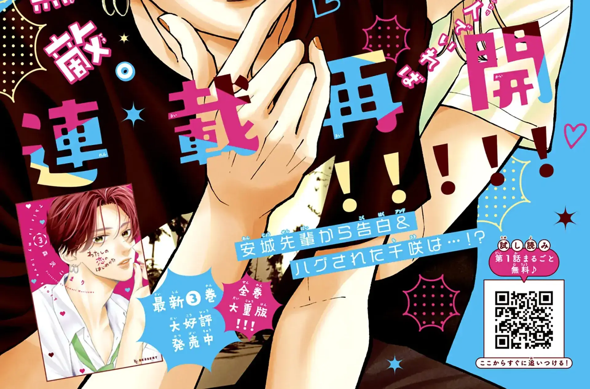 Watashi no Koi no Hajimekata - Chapter 13 - Page 2